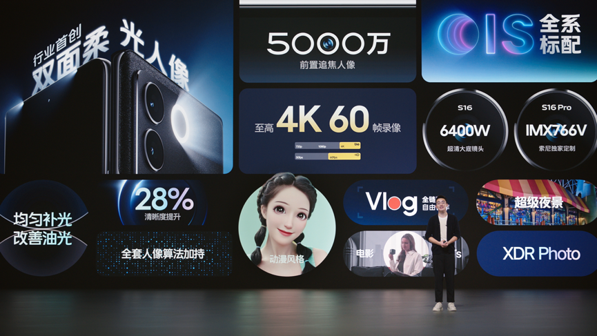 双面柔光 照亮你我tā vivo S16系列12月22日正式发布