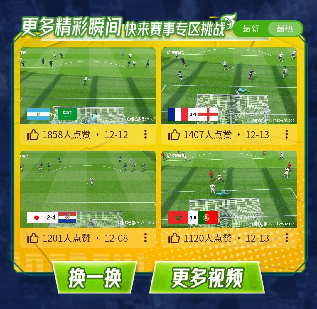 50亿人围观的世界杯里，元宇宙提前「出线」