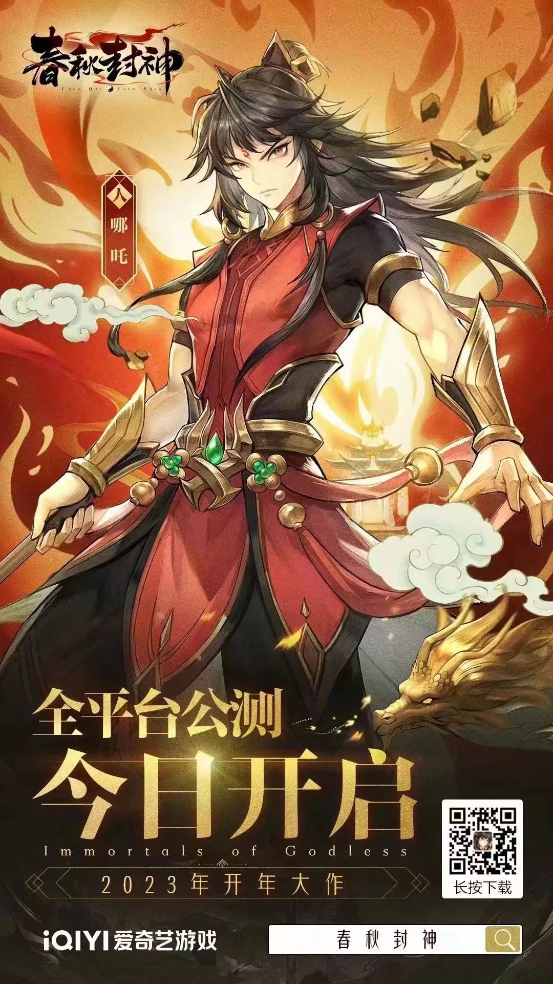 从洛阳、苍兰诀到“神澜宇宙”，爱奇艺“一鱼多吃”的深入探索