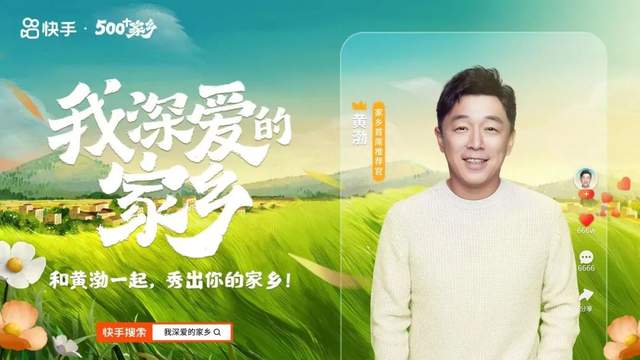 年关重启「快手的500个家乡」，用烟火底色唤醒生活信念