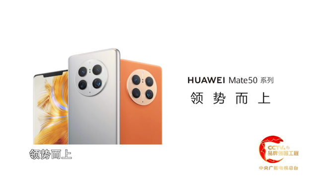 揭秘华为Mate 50系列背后故事：厚积薄发 巅峰相见