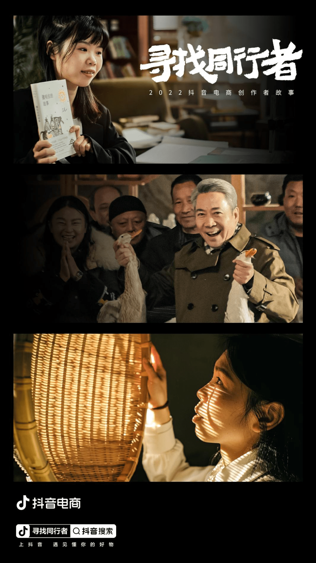 世间没有假故事，他们用真实人生重组“人货场”