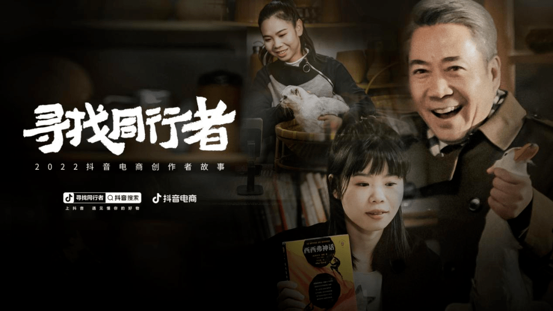 世间没有假故事，他们用真实人生重组“人货场”