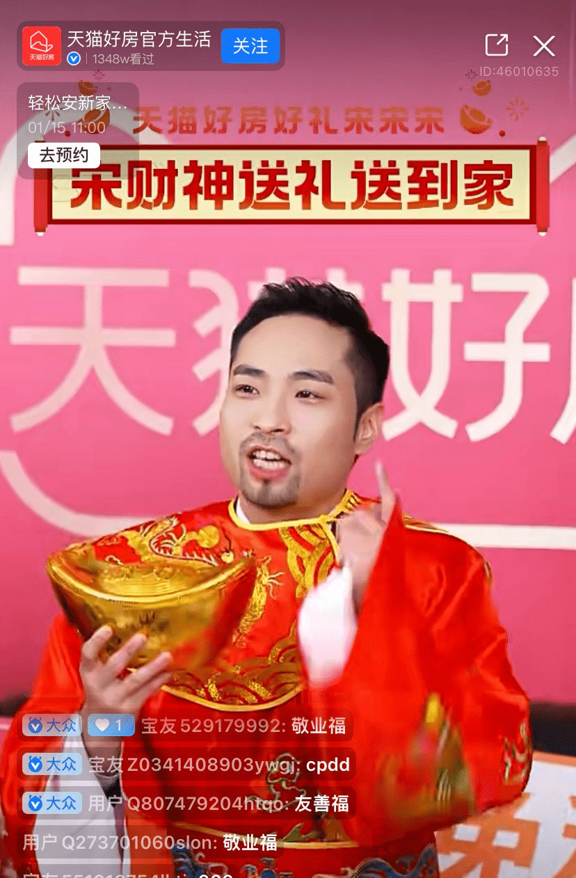 天猫好房直击用户真痛点，打造房产行业样板直播