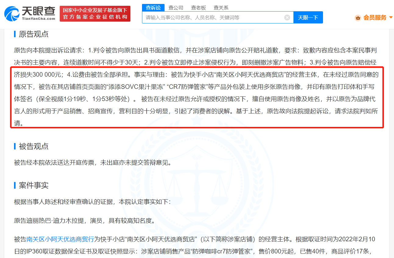 商贸行侵权迪丽热巴被判赔