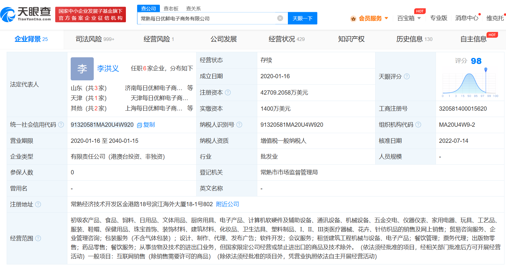 常熟每日优鲜再被执行416万