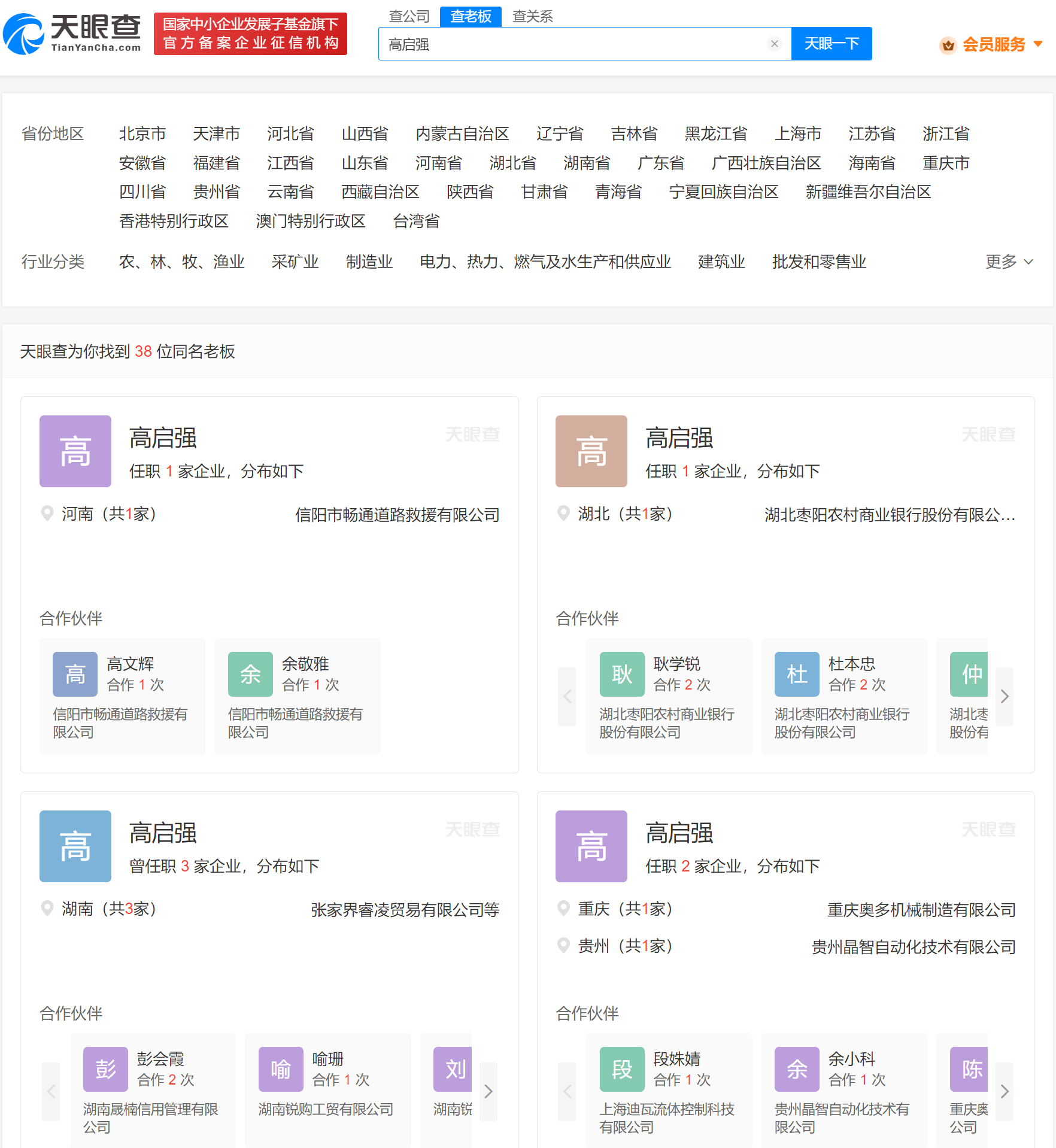 全国有30多位老板叫高启强