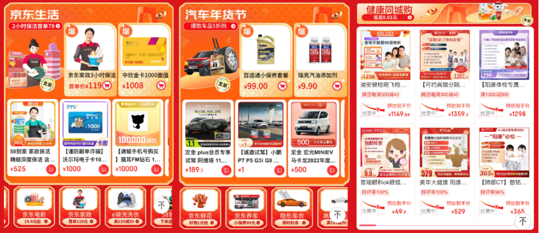 超级京城，京东发力同城的前哨战已打响