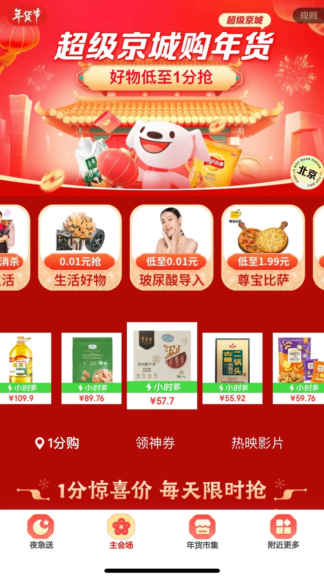 超级京城，京东发力同城的前哨战已打响