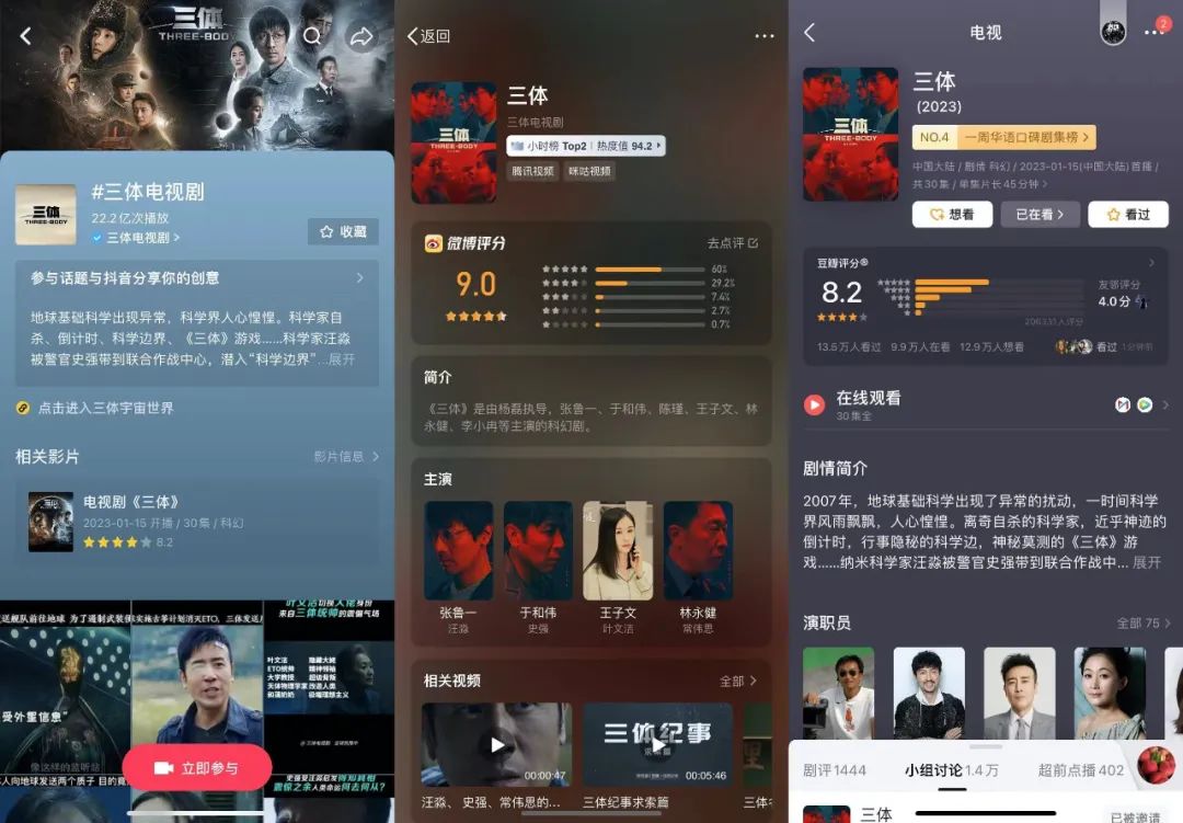 面向未来，腾讯视频《三体》为国产科幻剧“立旗”