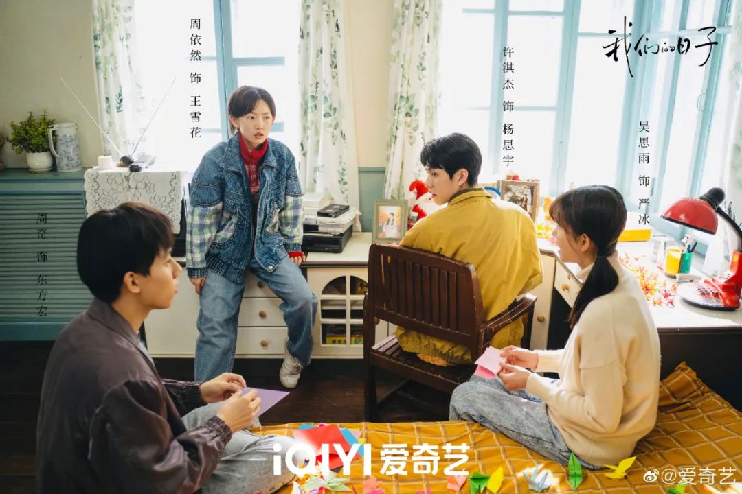 《我们的日子》生动展现中国式家庭，爱奇艺引领“全民追好剧”