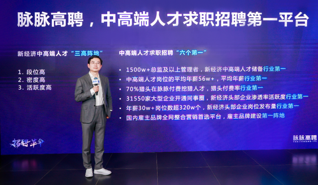 脉脉林凡炮轰BOSS直聘：“直接谈”没有解决中高端人才痛点！