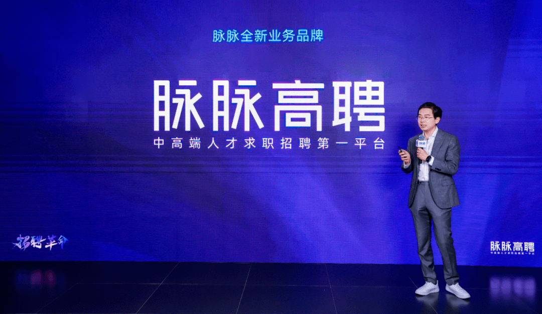 社交、社区、智能算法，脉脉高聘能成为人才赛道里的美团吗？