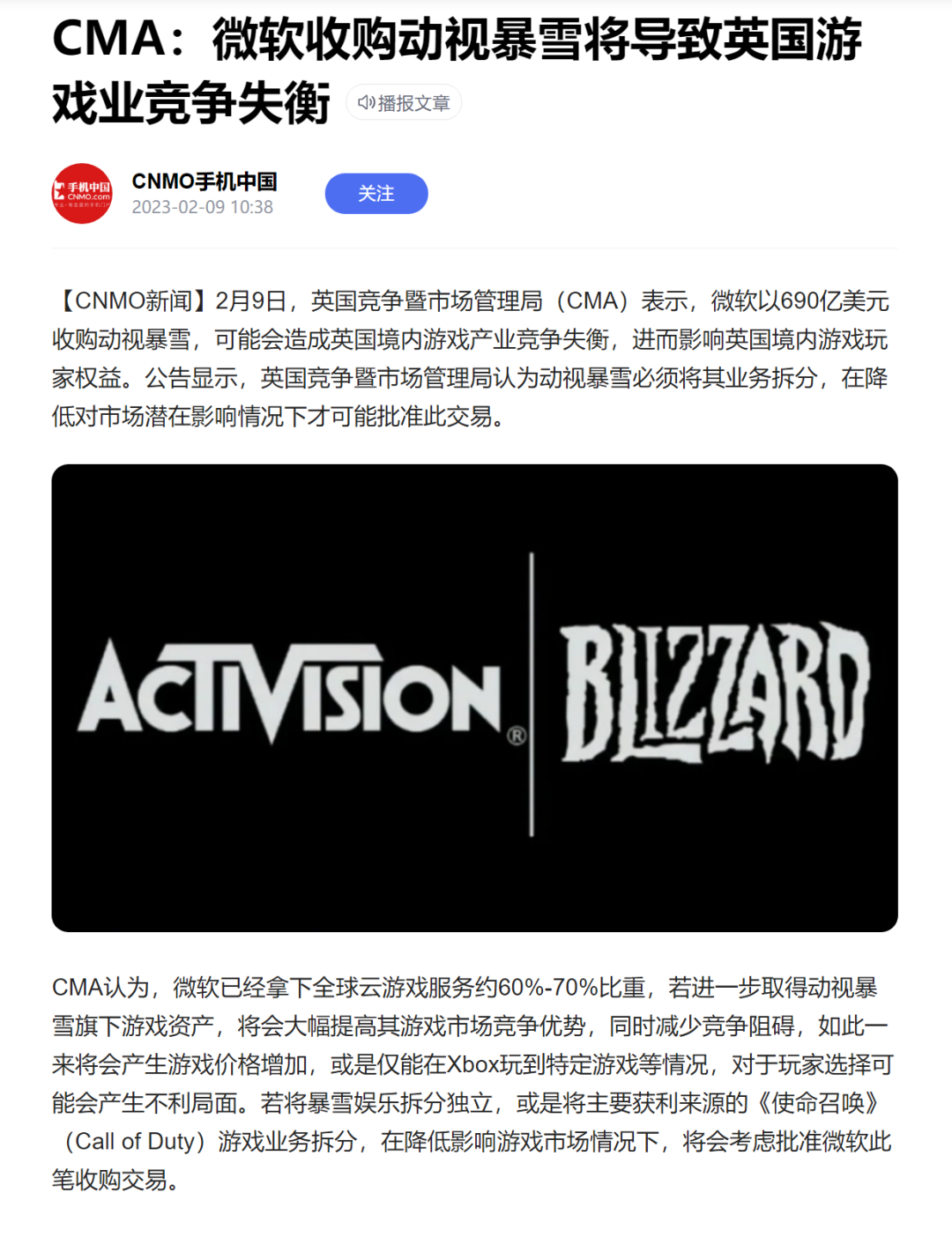 为了收购动视暴雪，微软已经急眼了