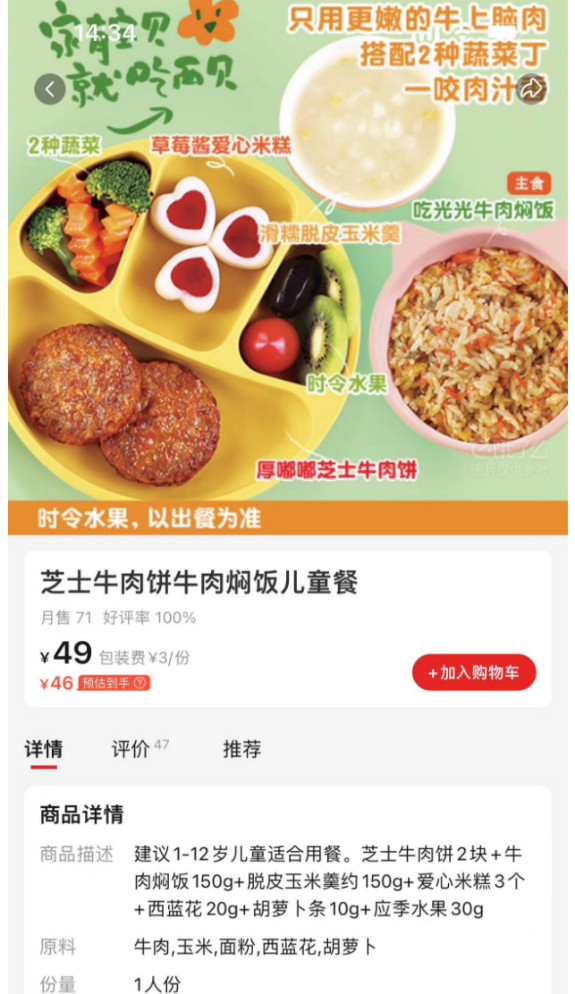 西贝的王牌是儿童餐