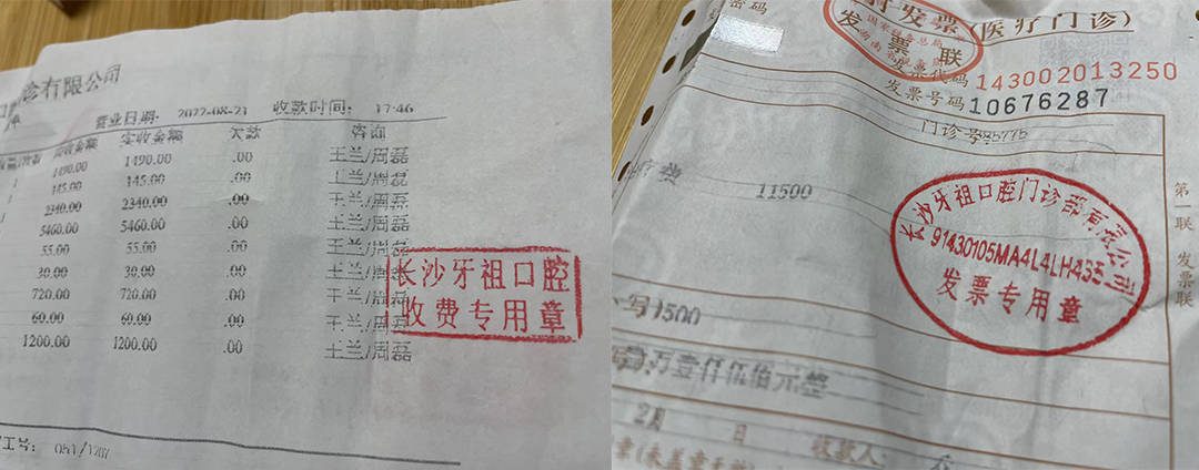 “黑牙医”——牙祖口腔遭遇记