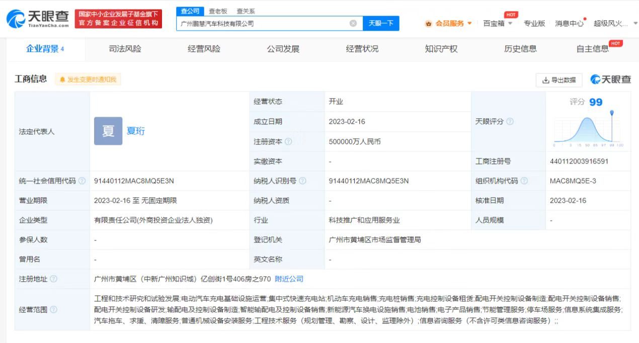 小鹏成立鹏慧汽车科技公司# 注册资本50亿