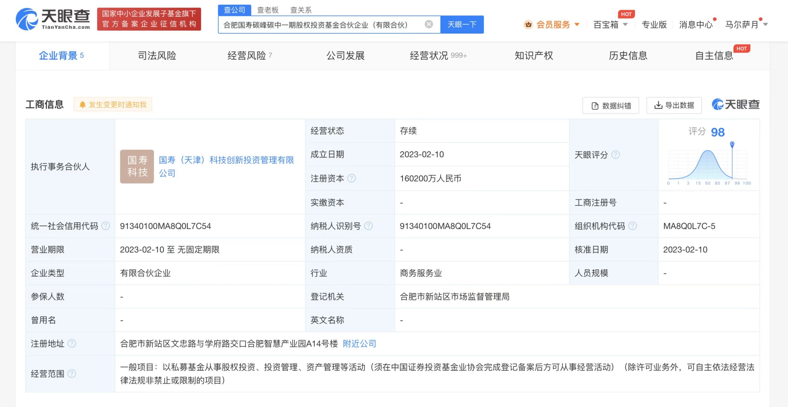 中国人寿等成立私募基金合伙企业# 出资额16亿