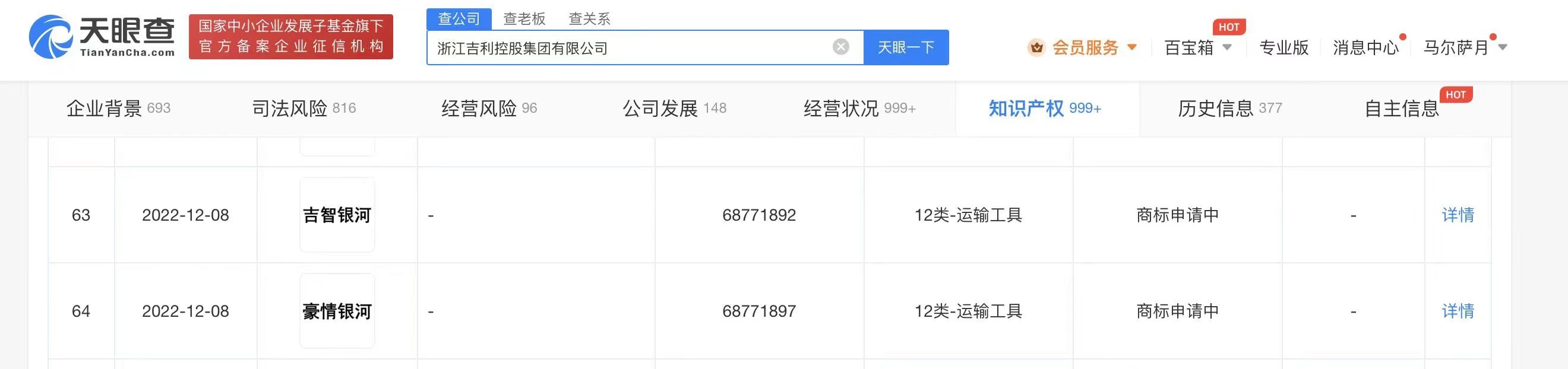 吉利已申请多枚银河系列商标