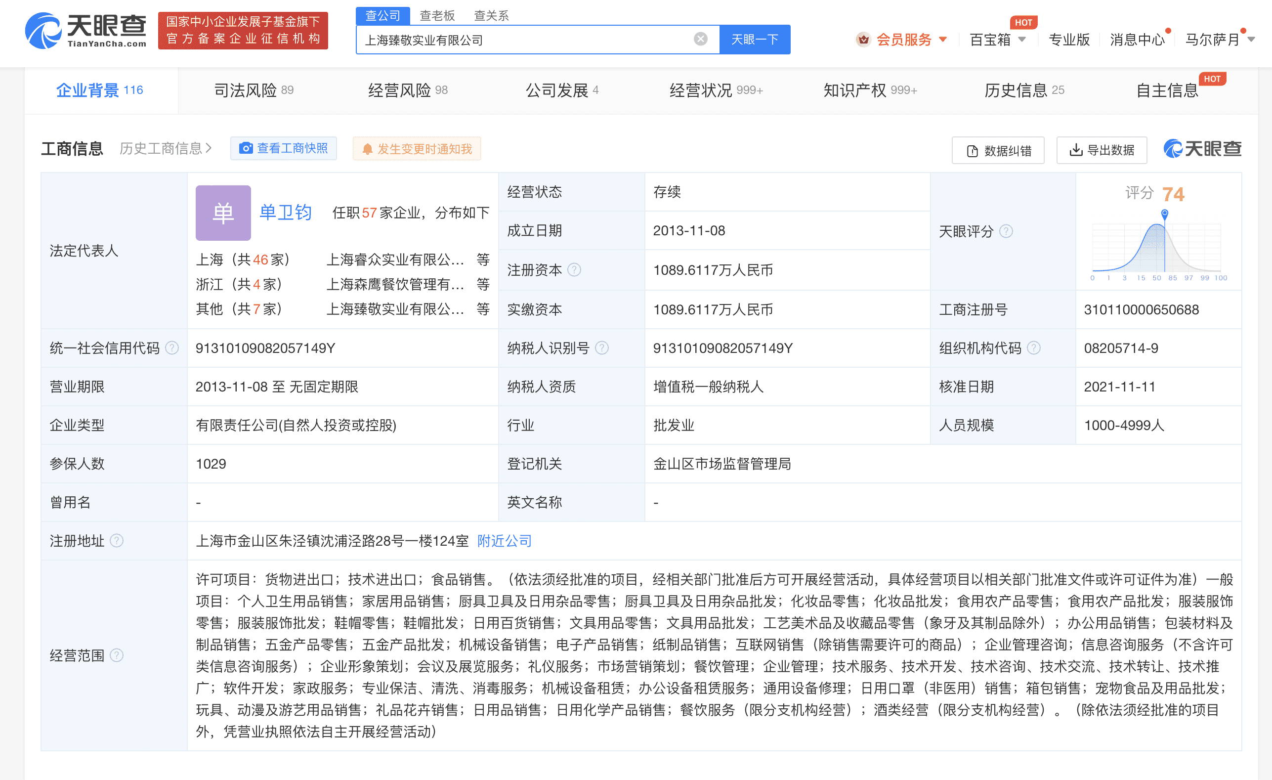 沪上阿姨商业版图# #沪上阿姨已注册多个旗袍形象商标