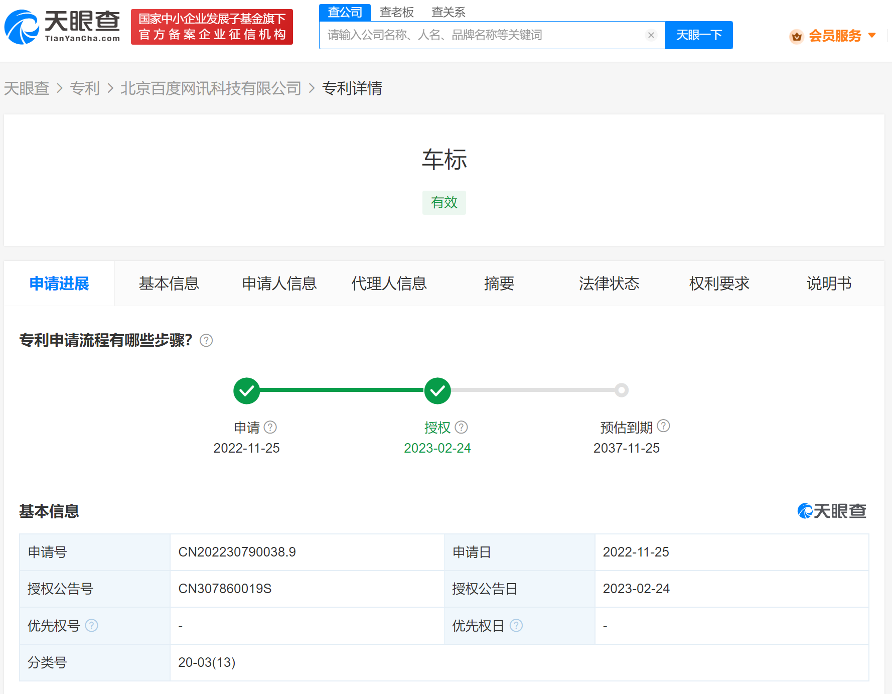 百度新车标外观曝光