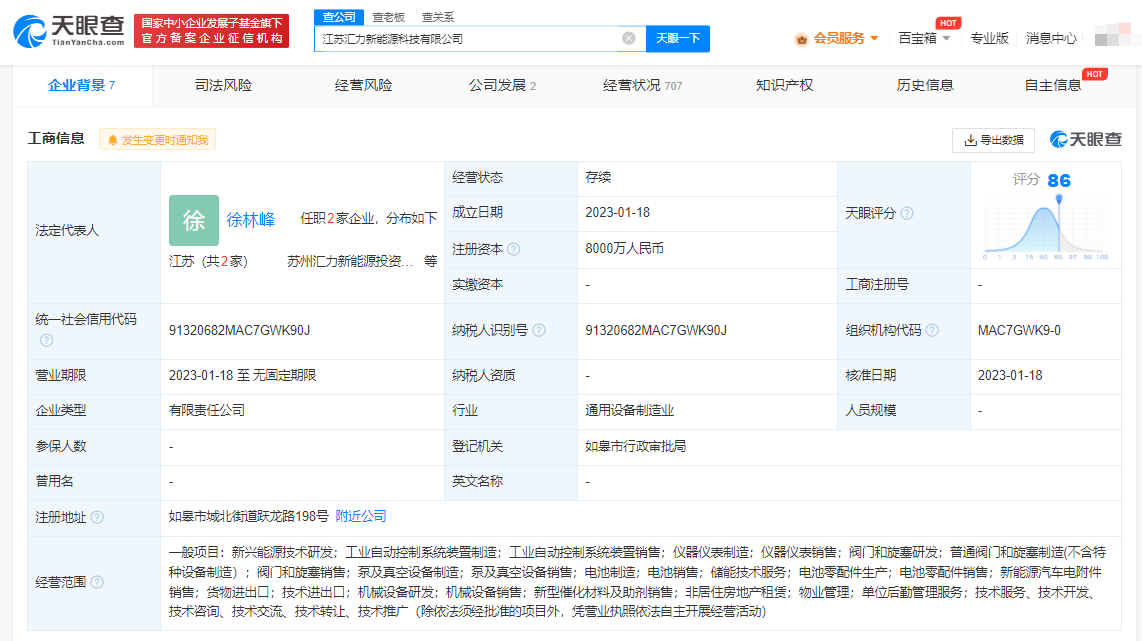 #和林微纳等成立新能源科技公司# 注册资本8000万