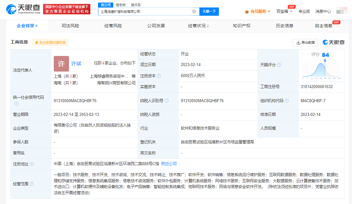 洛阳钼业6000万成立科技公司