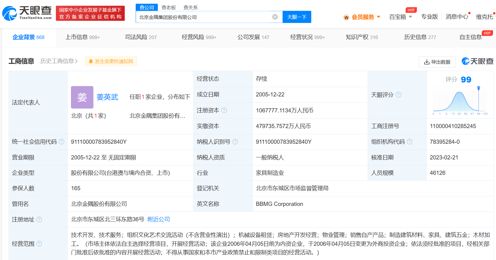 曾劲卸任金隅集团法定代表人#姜英武接任