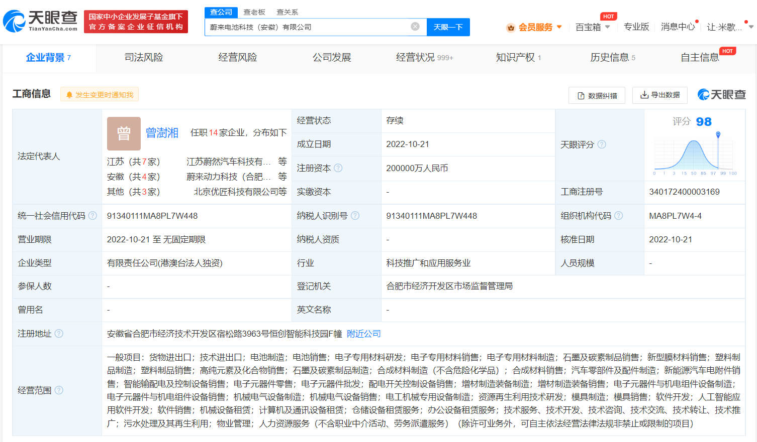蔚来电池公司开始申请电池专利