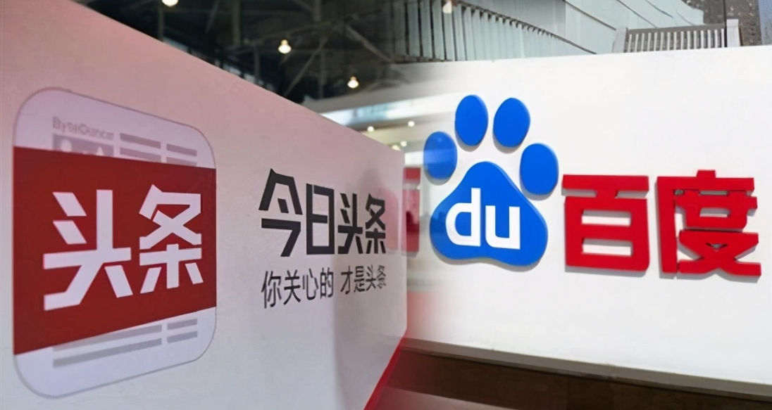 百度、字节开始“分道扬镳”