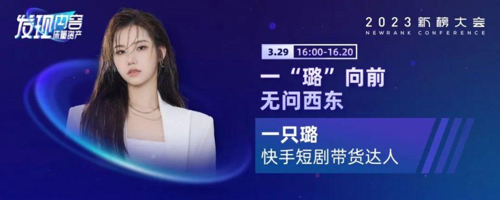 2023新榜大会完整议程全剧透！