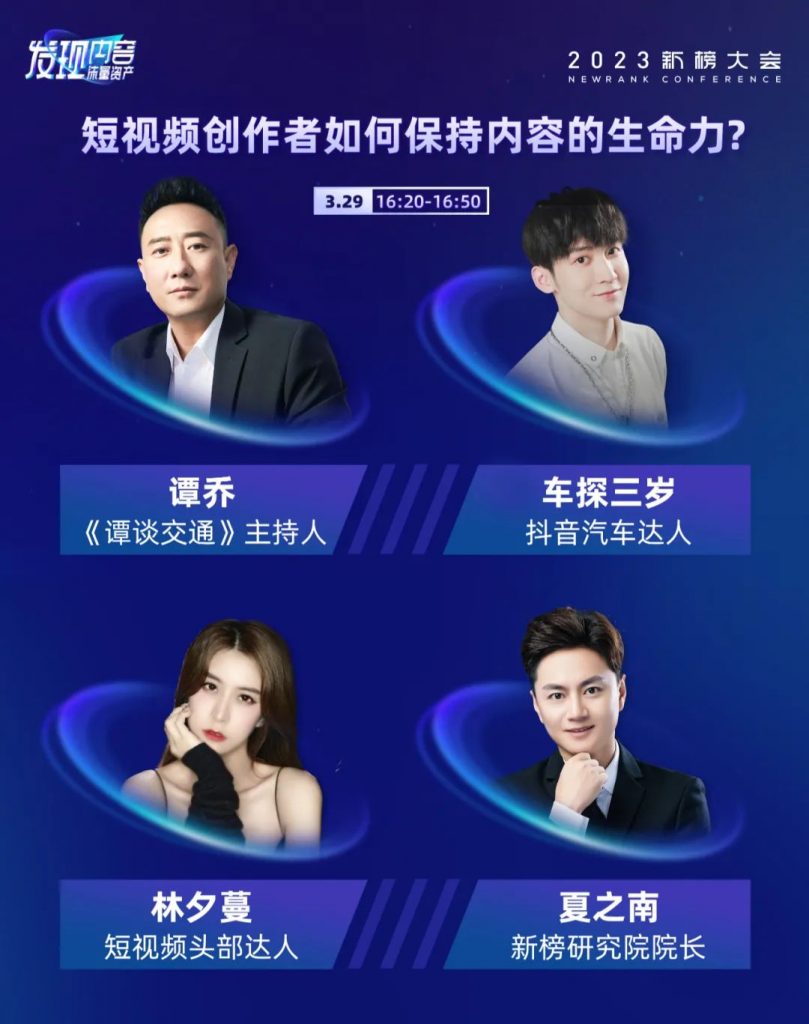 2023新榜大会完整议程全剧透！