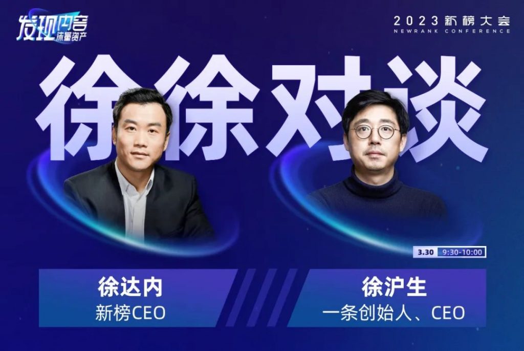 2023新榜大会完整议程全剧透！