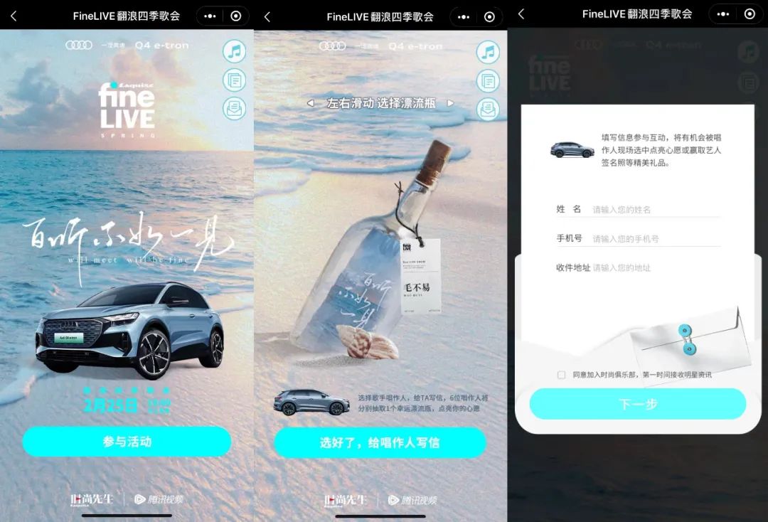 借力一场海边音乐派对，如何让用户对品牌从有好感到更长情？