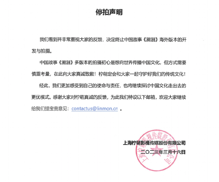 黄磊片酬引争议、《溯洄》韩版被终止，“招黑体质”的柠萌影视