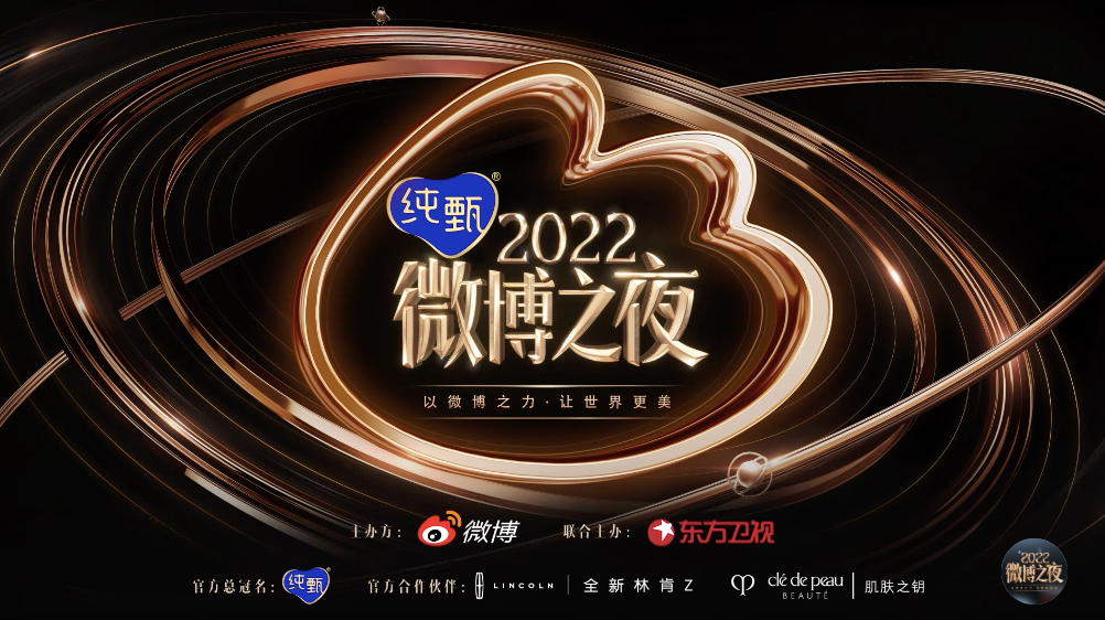 高热度的微博之夜还透露了什么风向？