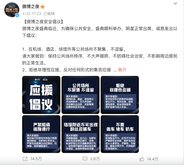 高热度的微博之夜还透露了什么风向？