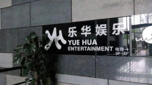 市值蒸发10亿港元，有王一博的乐华娱乐还是难