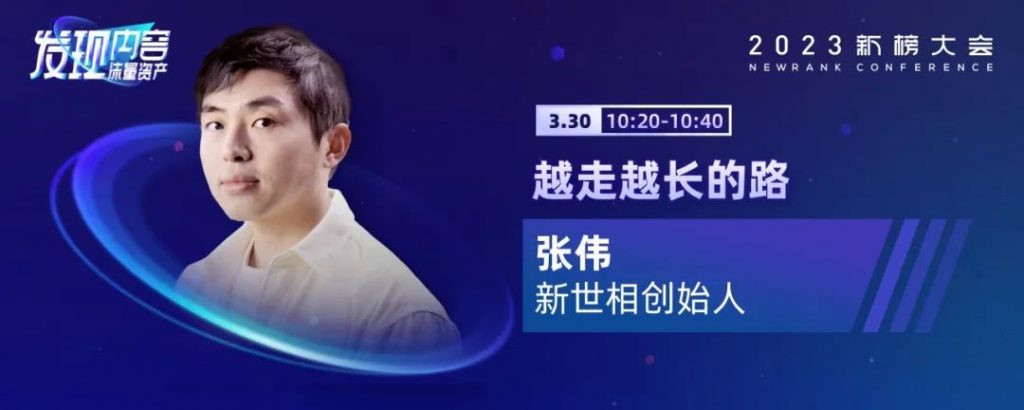 2023新榜大会完整议程全剧透！