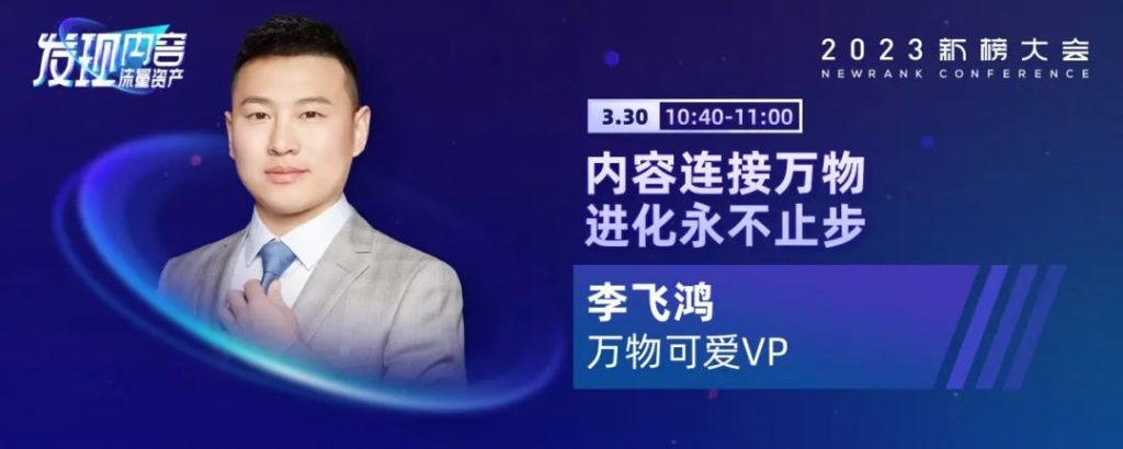 2023新榜大会完整议程全剧透！