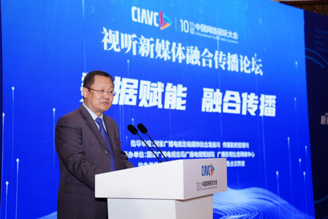 第十届中国网络视听大会视听新媒体融合传播论坛在成都召开