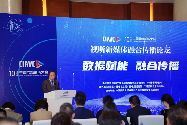 第十届中国网络视听大会视听新媒体融合传播论坛在成都召开