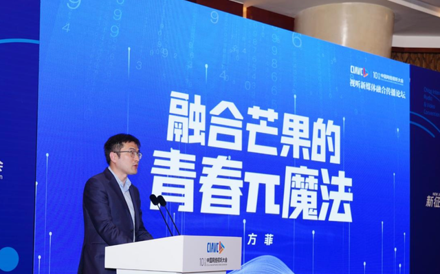 第十届中国网络视听大会视听新媒体融合传播论坛在成都召开