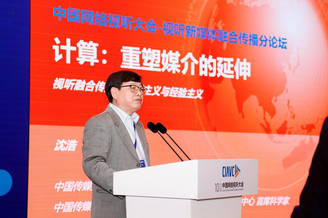 第十届中国网络视听大会视听新媒体融合传播论坛在成都召开