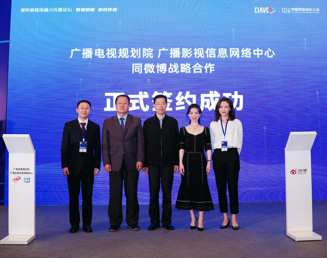 第十届中国网络视听大会视听新媒体融合传播论坛在成都召开