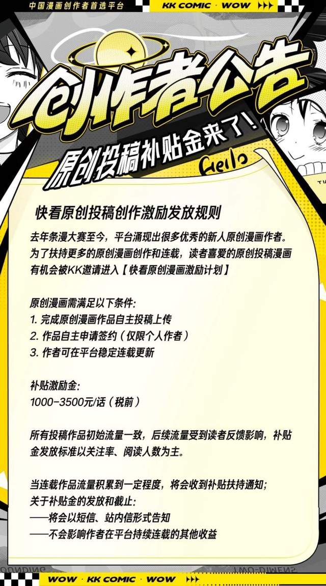 第五届快看原创条漫大赛重磅开赛：优质作品随时签约出道，享全球化开发机会