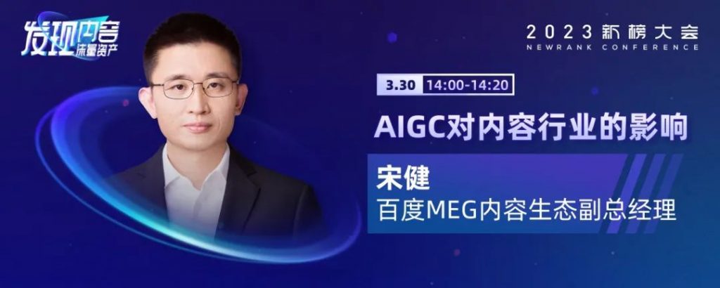 2023新榜大会完整议程全剧透！