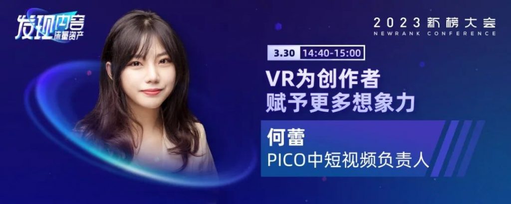 2023新榜大会完整议程全剧透！