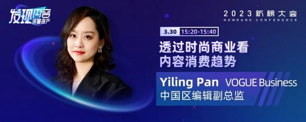 2023新榜大会完整议程全剧透！