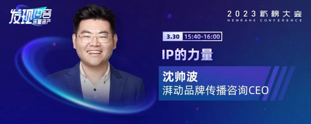 2023新榜大会完整议程全剧透！